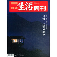 三联生活周刊（2019年第2期）