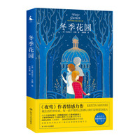 冬季花园