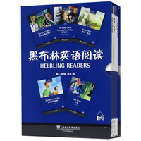 黑布林英语阅读（高二年级 第2辑 套装共5册）