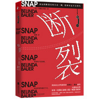 断裂(英国金匕首奖获得者贝琳达·鲍尔新作)