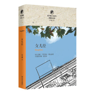 商品女儿经(程乃珊小说系列)