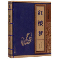 红楼梦/线装中华国粹