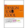 酷設計100 Design Cool