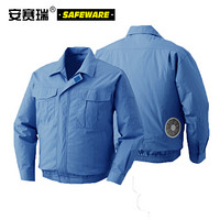 安赛瑞 20852 棉质空气降温工作服（4L）B款浅蓝色 空调服 风扇服