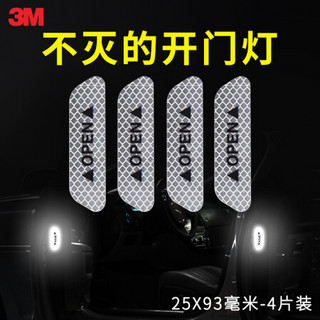 3M 反光贴车门开门安全警示车贴汽车贴纸2.5