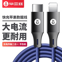毕亚兹 苹果快充线 数据线 USB-C/Type-c转Lightning充电线1.2米 iPhoneX/XS Max/XR/5/6s/8/7P/ipad K28蓝