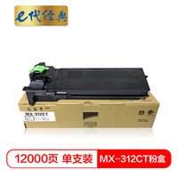 e代经典 MX-312CT粉盒 适用夏普SHARP MX-M261;311;2608U;2628L;3108U/3508U碳粉 打印机