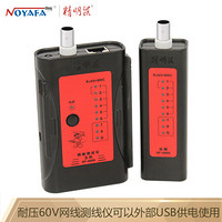 精明鼠NF-468N 耐压60V同轴线缆网线测线仪 测线器 RJ45 BNC线测试 可以外部USB供电使用 测线仪