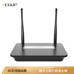 EDUP 翼联 KW-N7503 4G无线路由器CPE转移动随身WIFI插SIM卡无线流量上网宝  三网通五模