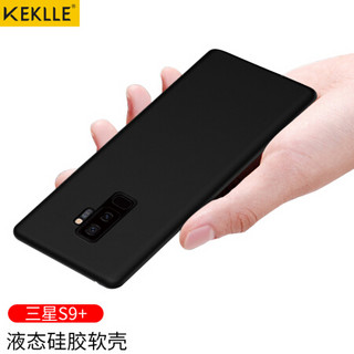 KEKLLE 三星Galaxy S9+手机壳手机套 三星S9+/S9 PLUS保护套 液态硅胶防摔喷油男女款保护套 黑色