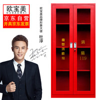 欧宝美消防器材柜微型消防站应急工具展示柜1800*900*400mm