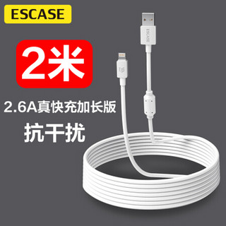 ESCASE 苹果数据线充电线手机快充头电源充电器线iphone6s7Plus8/x/xr/ipad/11pro max2m米加长pd快充直头 白