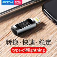 ROCK 洛克 安卓苹果转接头全金属转换器type-c转lightning充电数据线支持iPhone13/12ProMax/SE/XSR/8P/7/6s