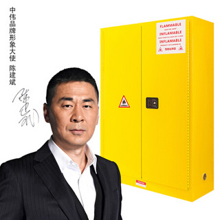 中伟防爆柜安全柜化学品储存柜危险品工业防火柜45加仑黄色