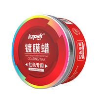 卡帕克 kapak)红色车专用汽车蜡 划痕抛光修复固体蜡摩托车上光封釉镜面腊