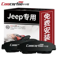 卡卡铂陶瓷汽车刹车片前片JEEP吉普自由侠/指南者/大指挥官/指挥官/自由光/牧马人/大切诺基进口定制直送