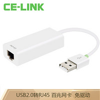 CE-LINK USB2.0百兆有线网卡 USB转RJ45接口 网线转换器支持苹果Mac 智能盒子/平板等 白色 5001