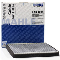 MAHLE 马勒 带碳空调滤清器LAK1293(五菱宏光V 1.5)厂家直发