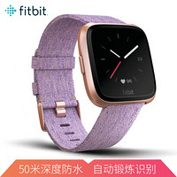 Fitbit Versa运动智能手表 健身游泳防水 自动锻炼识别 音乐存储 来电短信微信提醒 编织表带特别款 薰衣草