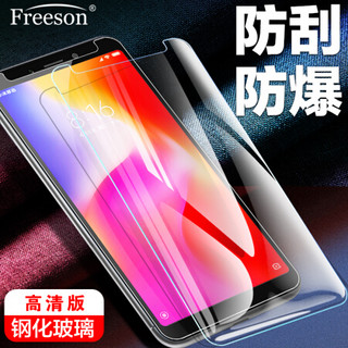 Freeson 小米红米6/6A钢化膜防爆玻璃膜 高清防指纹手机保护贴膜 红米6/6A通用