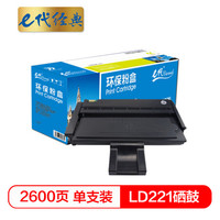 e代经典 LD221硒鼓 适用联想lenovo S2201/m2251/F2271H打印机