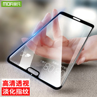 莫凡 华为P20Pro钢化膜/P20全屏覆盖手机防摔爆防指纹玻璃膜 适用华为p20 pro 黑色