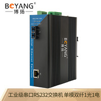 博扬（BOYANG)BY-1S1DG-RS232-20KM千兆工业级串口光纤收发器1光1电单模双纤光纤交换机232工业级串口收发器