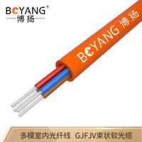  BOYANG/博扬 束状软光缆 室内网线光纤线
