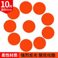3M 柔性钻石级反光汽车贴纸 荧光橙色10片装(圆形6cm)自行车电动车摩托车婴儿车头盔警示贴 防追尾贴纸