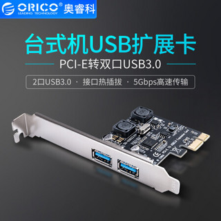 奥睿科（ORICO）PCI-E转USB3.0 双口扩展卡台式机主机箱电脑内置高速前置转接卡 PNU-2U