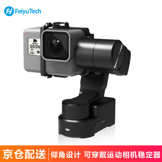 飞宇WG2X 运动相机稳定器 穿戴式稳定器手持云台三轴防水GoPro7/6/5运动相机