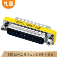  LIJIA/礼嘉 支持互转 打印机转接头
