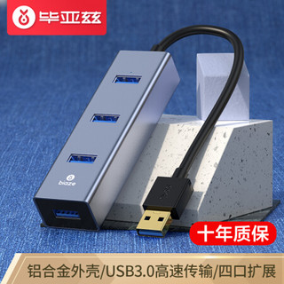 毕亚兹 USB3.0分线器 0.5米 高速4口HUB 多接口扩展转换器 笔记本电脑一拖四集线器延长线 轻奢全铝-灰 HUB21