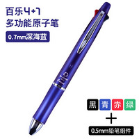 日本百乐（PILOT）限定款多色圆珠笔中性笔按动四色多功能圆珠笔0.7+自动铅笔0.5 海蓝BKHDF1SF-NV 金属笔杆