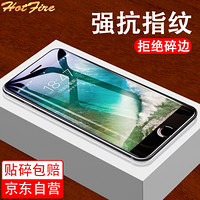 HotFire iPhone 8/7 钢化膜 苹果8/7通用手机膜 手机保护膜非水凝全玻璃膜 全屏黑色