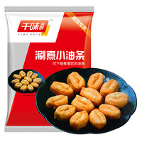 千味央厨 涮煮小油条 625g （每袋约62个）空气炸锅食材 火锅 年货早餐