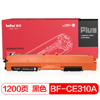 得印(befon)PLUS BF-CE310A/CF350A/CRG-329黑色硒鼓墨粉盒(适用HP CP1025nw/M175A/M175nw/M275nw)