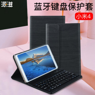 派滋 小米平板4键盘 小米4平板电脑无线蓝牙键盘保护套皮套 全包套 8.0英寸 黑色