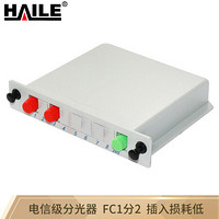 海乐（Haile）电信级分光器1分2 单模圆头FC/UPC插片式/PLC式一分二尾纤分路器 F1-2C-FC