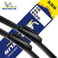 米其林(MICHELIN)U型无骨雨刷片/雨刮器26/16对装(天籁09-13/领动16-19/雷克萨斯NX200/佳乐07-19)