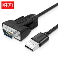 胜为（shengwei）USB转RS232串口线 USB转DB9针转接线 支持考勤机收银机标签打印机com口调试线 1米 ML-4010B