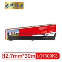 e代经典 LQ1600K3色带架 适用爱普生LQ-1200K 2170 2170C 2080 1600K3+ 1900K3 FX2180