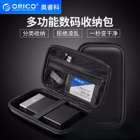 奥睿科（ORICO）2.5英寸移动硬盘保护包 带夹层多功能便携分类数码收纳包 防水减震  黑色PH-C20