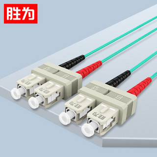 胜为（shengwei）工程电信级万兆光纤跳线SC-SC网线多模双芯OM3 网络收发器尾纤光纤连接线 45米 FCCO-1450