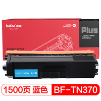 得印(befon)PLUS TN-370C蓝色墨粉盒(适用兄弟 HL-4150CDN/4570CDW/9055CDN/9465CD硒鼓)
