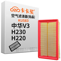 卡卡买 铂晶空气滤芯滤清器汽车空气滤中华V3/H230/H220 1.5(2012-2017)KU583 定制