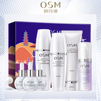 欧诗漫 OSM 套装 珍珠冰肌玉肤礼盒补水护肤化妆品套装(洁面+水+乳+精华+隔离+镜子)西湖雅韵云锦定制礼盒