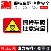 3M 汽车高反光实习警示车贴 创意个性新手上路磁力吸附车贴 划痕遮挡装饰 保持车距注意安全