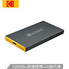 柯达（Kodak）120GB Type-c USB3.1移动硬盘 固态（PSSD）X250系列读速高达500MB/s 轻薄便携 只换不修