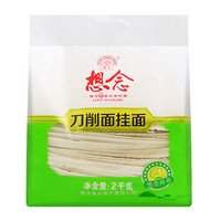 想念 面条 刀削挂面2kg 宽面 油泼面 花边波纹挂面